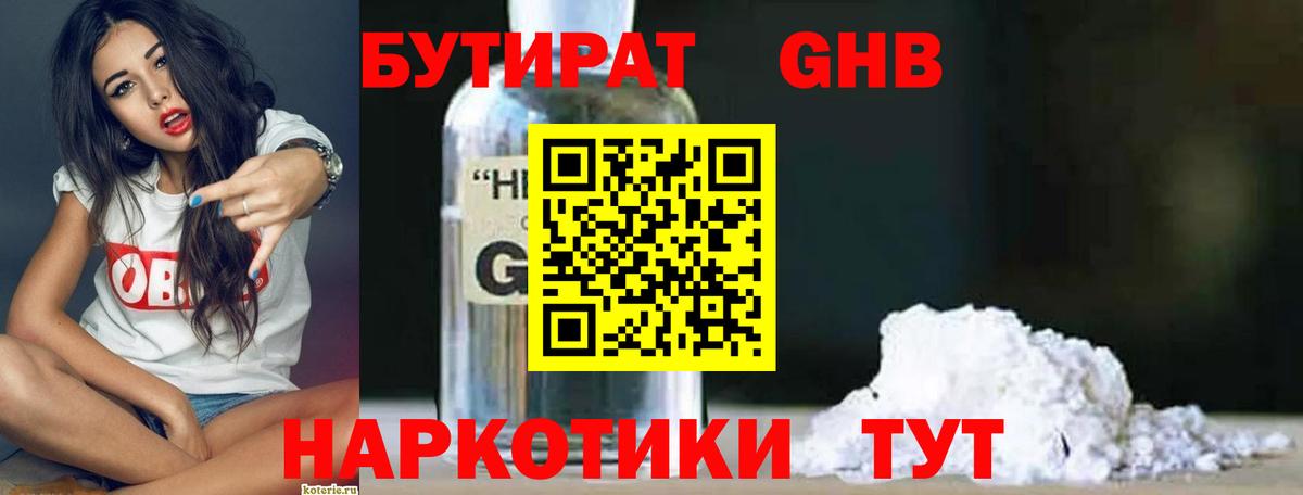Мегион  БУТИРАТ бутандиол  Вход с VPN 