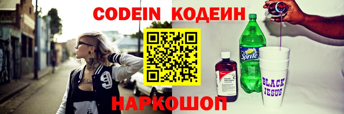 Кодеин Purple Drank  Кодеин напиток Lean (лин)  Вход с VPN  Мегион 